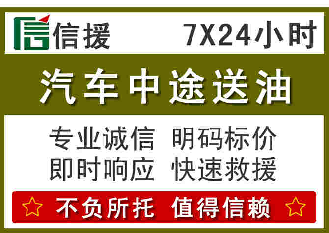 怀安汽车救援送柴油