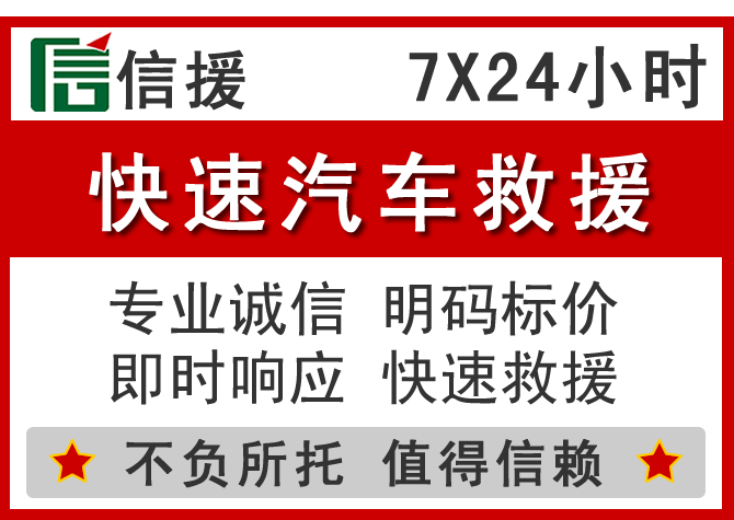  怀安信援汽车送油救援电话