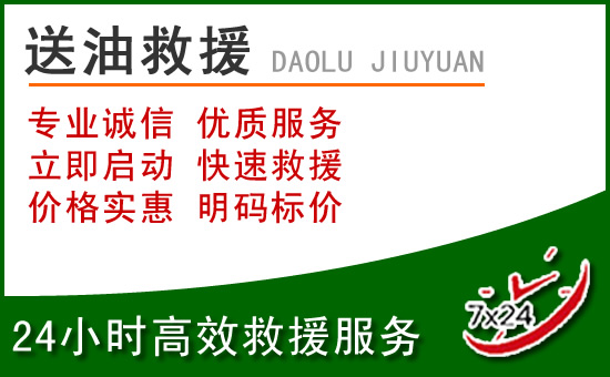 怀安道路救援汽车送玻璃水
