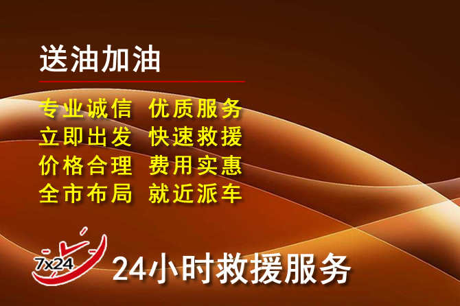 怀安道路救援汽车送机油