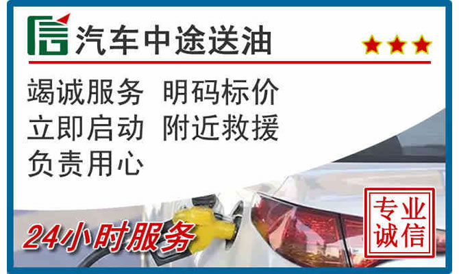 怀安高速公路汽车送汽油